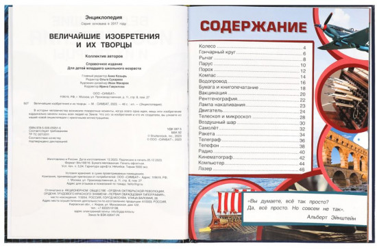 Величайшие изобретения и их творцы