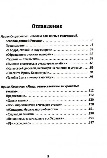 Женщины в революции. Святое дело освобождения России