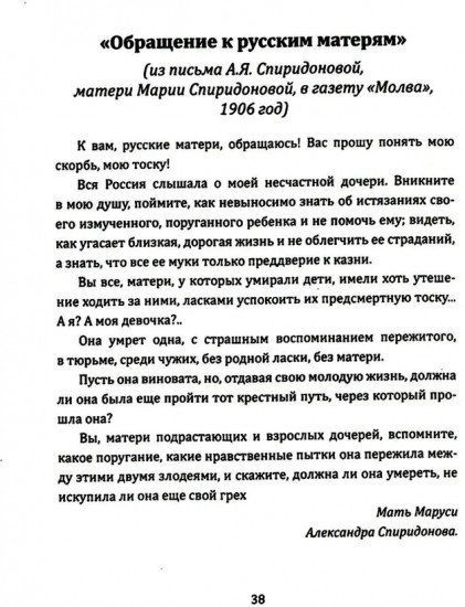 Женщины в революции. Святое дело освобождения России