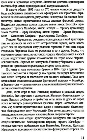 Уинстон Черчилль. Полная биография. «Я легко довольствуюсь самым лучшим»