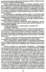 Ликвидатор с Лубянки. Выполняя приказы Павла Судоплатова - Фото 5