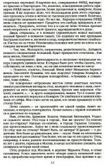 Ликвидатор с Лубянки. Выполняя приказы Павла Судоплатова - Фото 6