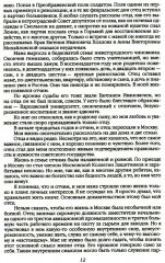 Ликвидатор с Лубянки. Выполняя приказы Павла Судоплатова - Фото 7