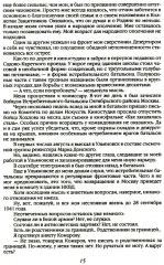 Ликвидатор с Лубянки. Выполняя приказы Павла Судоплатова - Фото 8