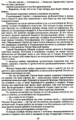 Ликвидатор с Лубянки. Выполняя приказы Павла Судоплатова - Фото 11