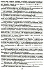 Ликвидатор с Лубянки. Выполняя приказы Павла Судоплатова - Фото 12