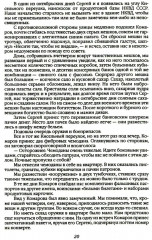 Ликвидатор с Лубянки. Выполняя приказы Павла Судоплатова - Фото 13