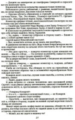 Ликвидатор с Лубянки. Выполняя приказы Павла Судоплатова - Фото 14