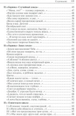 Жар бытия. Книга избранных стихов - Фото 2