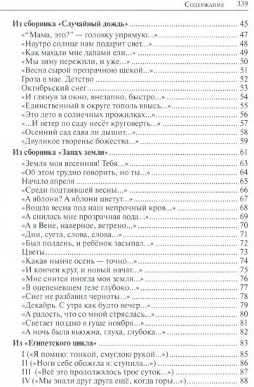 Жар бытия. Книга избранных стихов