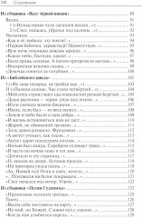 Жар бытия. Книга избранных стихов - Фото 3