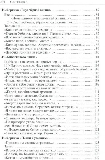Жар бытия. Книга избранных стихов