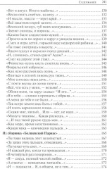 Жар бытия. Книга избранных стихов - Фото 4