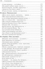 Жар бытия. Книга избранных стихов - Фото 5