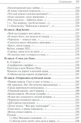 Жар бытия. Книга избранных стихов - Фото 6