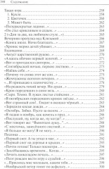 Жар бытия. Книга избранных стихов - Фото 7
