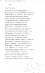 Жар бытия. Книга избранных стихов - Фото 8