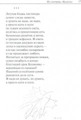 Жар бытия. Книга избранных стихов - Фото 9