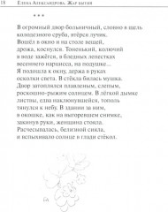 Жар бытия. Книга избранных стихов - Фото 10