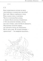 Жар бытия. Книга избранных стихов - Фото 11