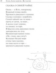 Жар бытия. Книга избранных стихов - Фото 12