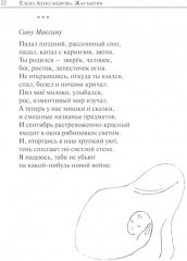 Жар бытия. Книга избранных стихов - Фото 14