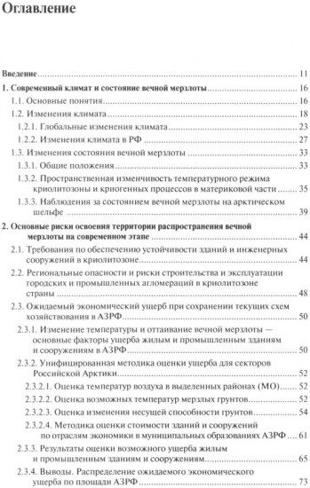 Мониторинг вечной мерзлоты