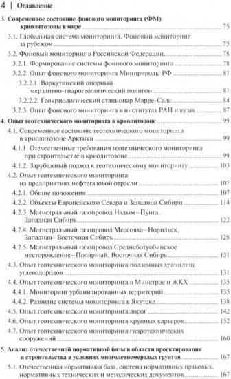 Мониторинг вечной мерзлоты