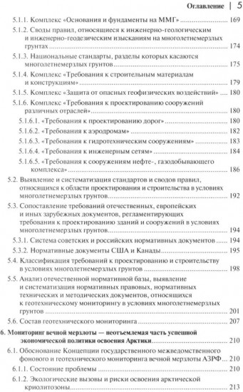 Мониторинг вечной мерзлоты