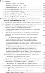 Мониторинг вечной мерзлоты - Фото 6