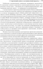 Мониторинг вечной мерзлоты - Фото 8