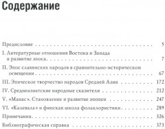 Народный героический эпос: Сравнительно-исторические очерки - Фото 1