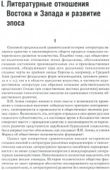 Народный героический эпос: Сравнительно-исторические очерки - Фото 2