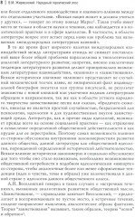 Народный героический эпос: Сравнительно-исторические очерки - Фото 3