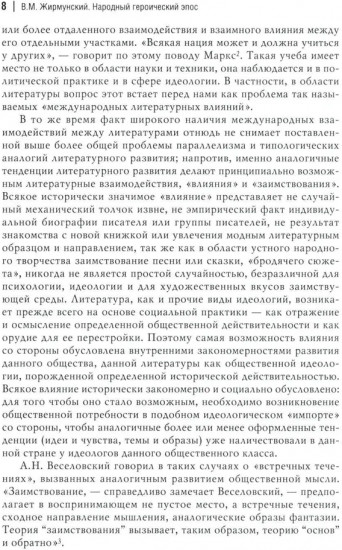 Народный героический эпос: Сравнительно-исторические очерки