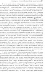 Народный героический эпос: Сравнительно-исторические очерки - Фото 4