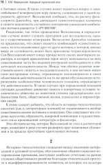 Народный героический эпос: Сравнительно-исторические очерки - Фото 5