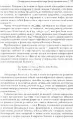 Народный героический эпос: Сравнительно-исторические очерки - Фото 6