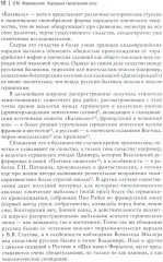 Народный героический эпос: Сравнительно-исторические очерки - Фото 7