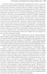 Народный героический эпос: Сравнительно-исторические очерки - Фото 8