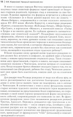 Народный героический эпос: Сравнительно-исторические очерки - Фото 9