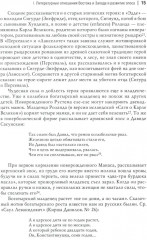 Народный героический эпос: Сравнительно-исторические очерки - Фото 10