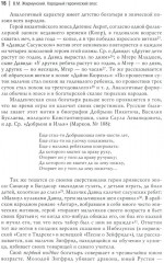 Народный героический эпос: Сравнительно-исторические очерки - Фото 11