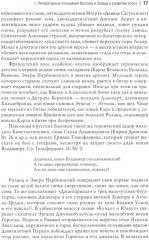 Народный героический эпос: Сравнительно-исторические очерки - Фото 12