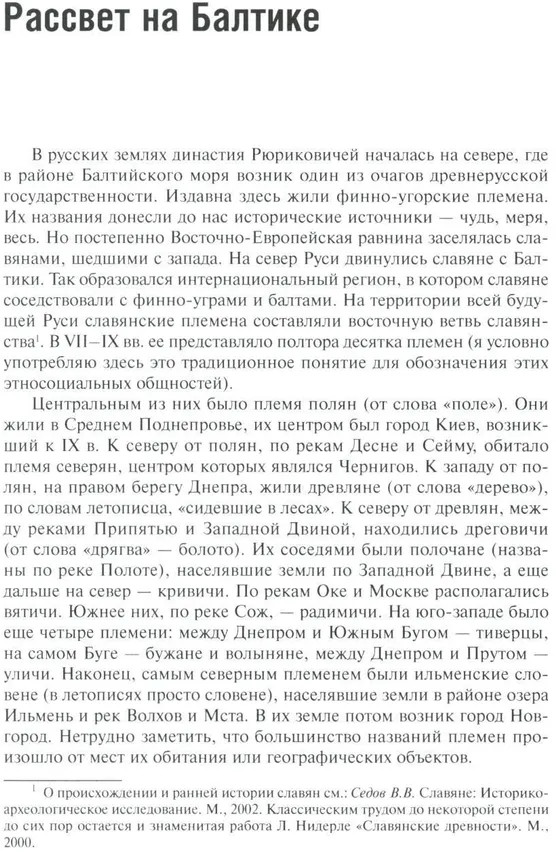 Рюриковичи: история и генеалогия | Русская история: эпохи | Фото 5
