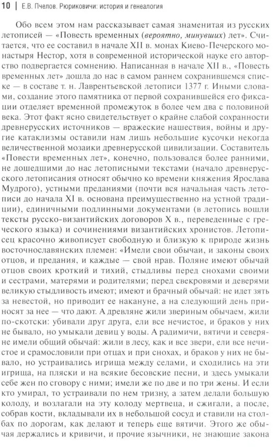 Рюриковичи: история и генеалогия | Русская история: эпохи | Фото 6
