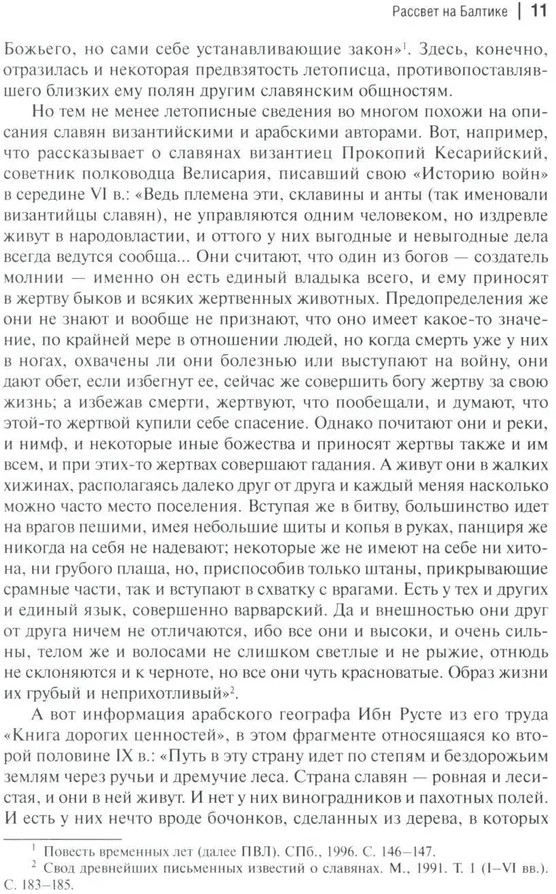 Рюриковичи: история и генеалогия | Русская история: эпохи | Фото 7