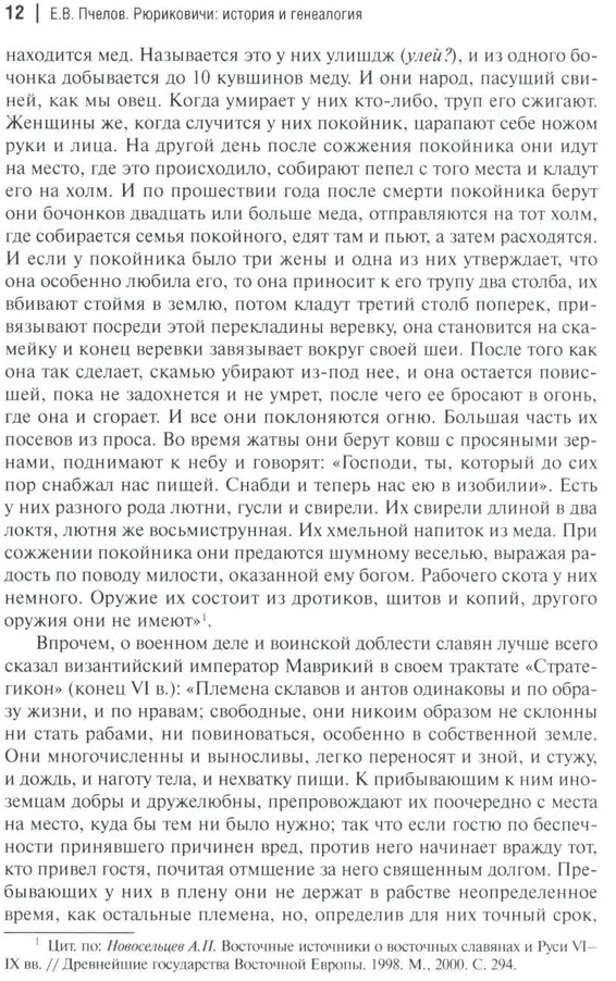 Рюриковичи: история и генеалогия | Русская история: эпохи | Фото 8