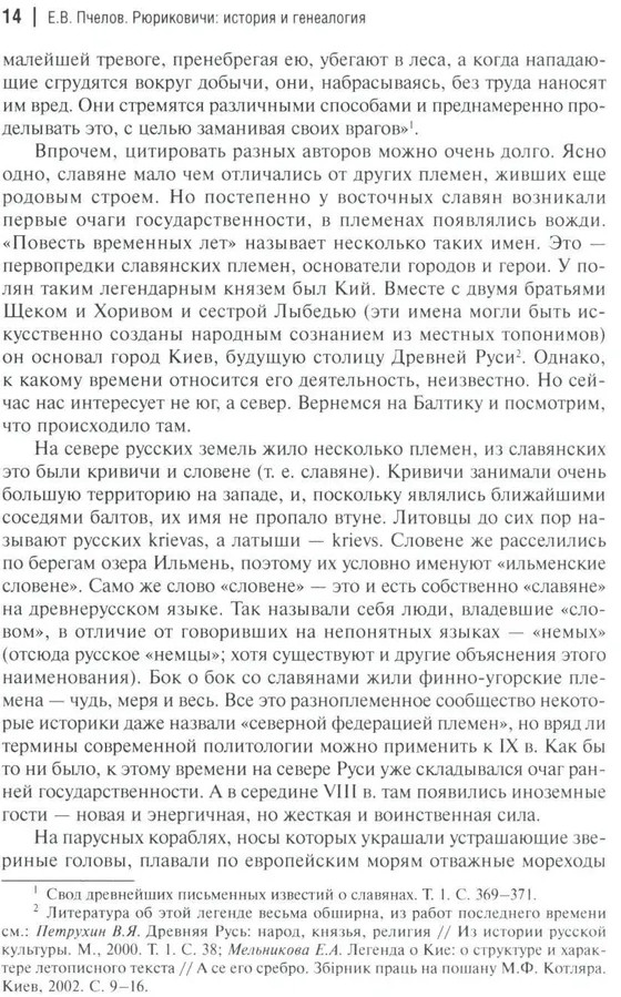 Рюриковичи: история и генеалогия | Русская история: эпохи | Фото 10