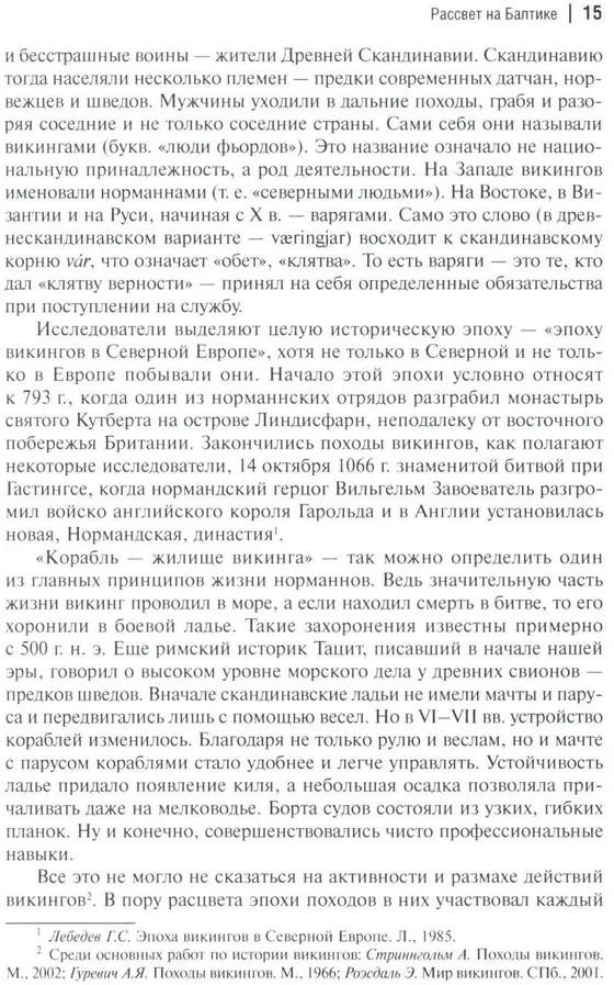 Рюриковичи: история и генеалогия | Русская история: эпохи | Фото 11